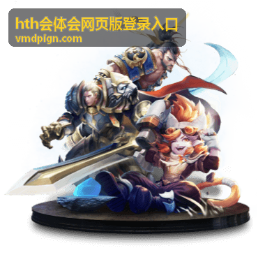 hth会体会网页版登录入口密码重置场景图